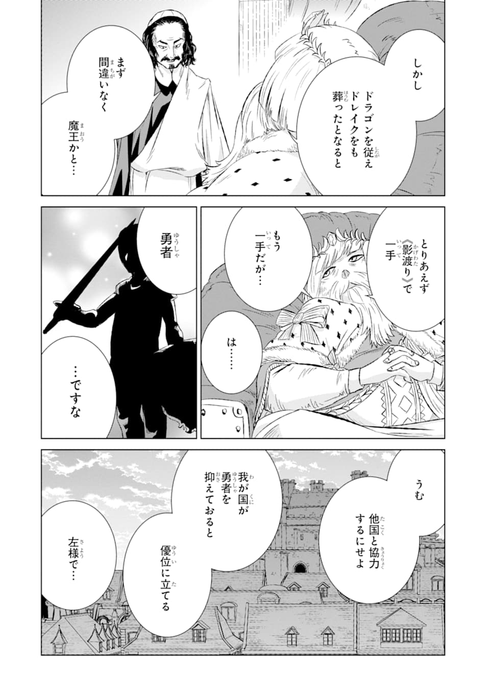 世界でただ一人の魔物使い～転職したら魔王に間違われました～ 第11話 - Page 28