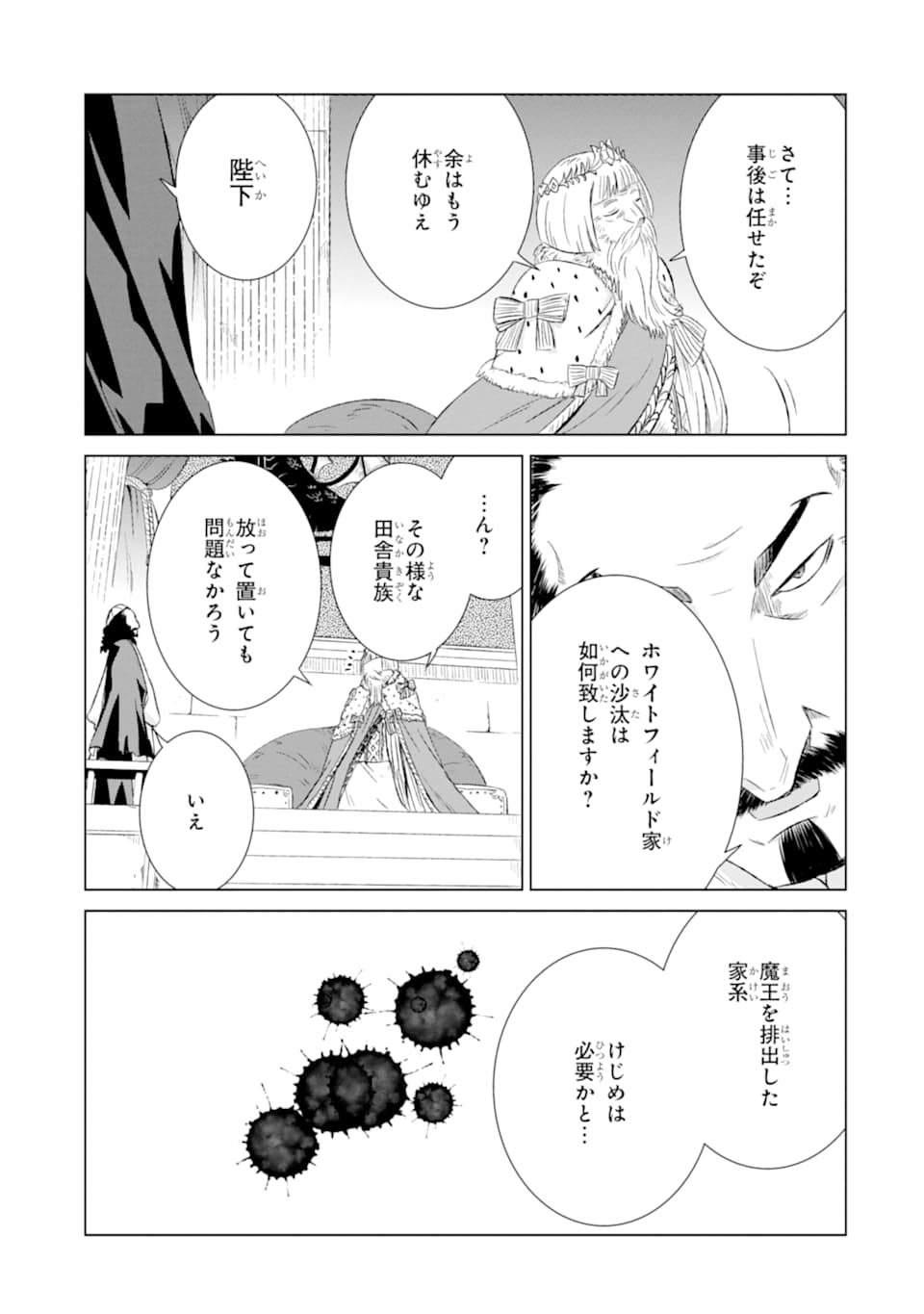 世界でただ一人の魔物使い～転職したら魔王に間違われました～ 第11話 - Page 30