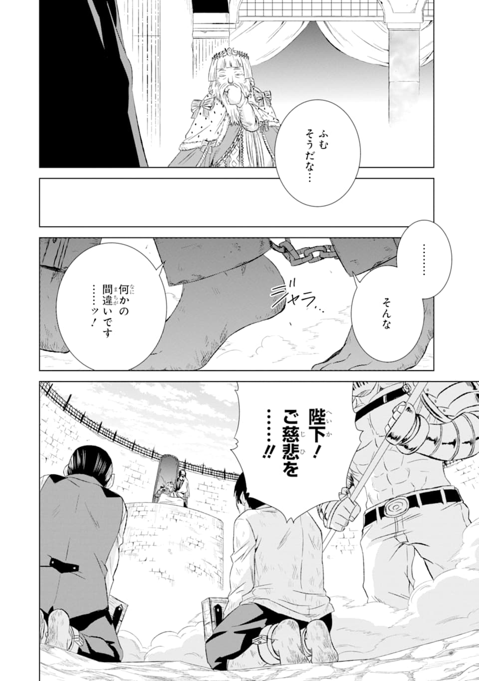 世界でただ一人の魔物使い～転職したら魔王に間違われました～ 第11話 - Page 31