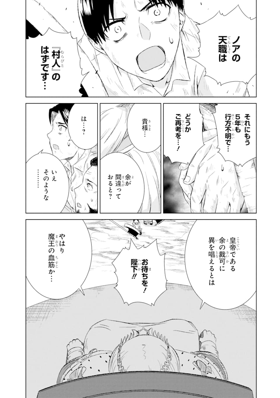 世界でただ一人の魔物使い～転職したら魔王に間違われました～ 第11話 - Page 32