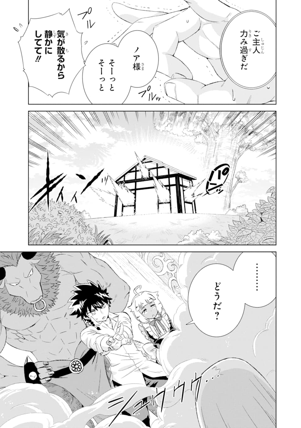 世界でただ一人の魔物使い～転職したら魔王に間違われました～ 第12話 - Page 2