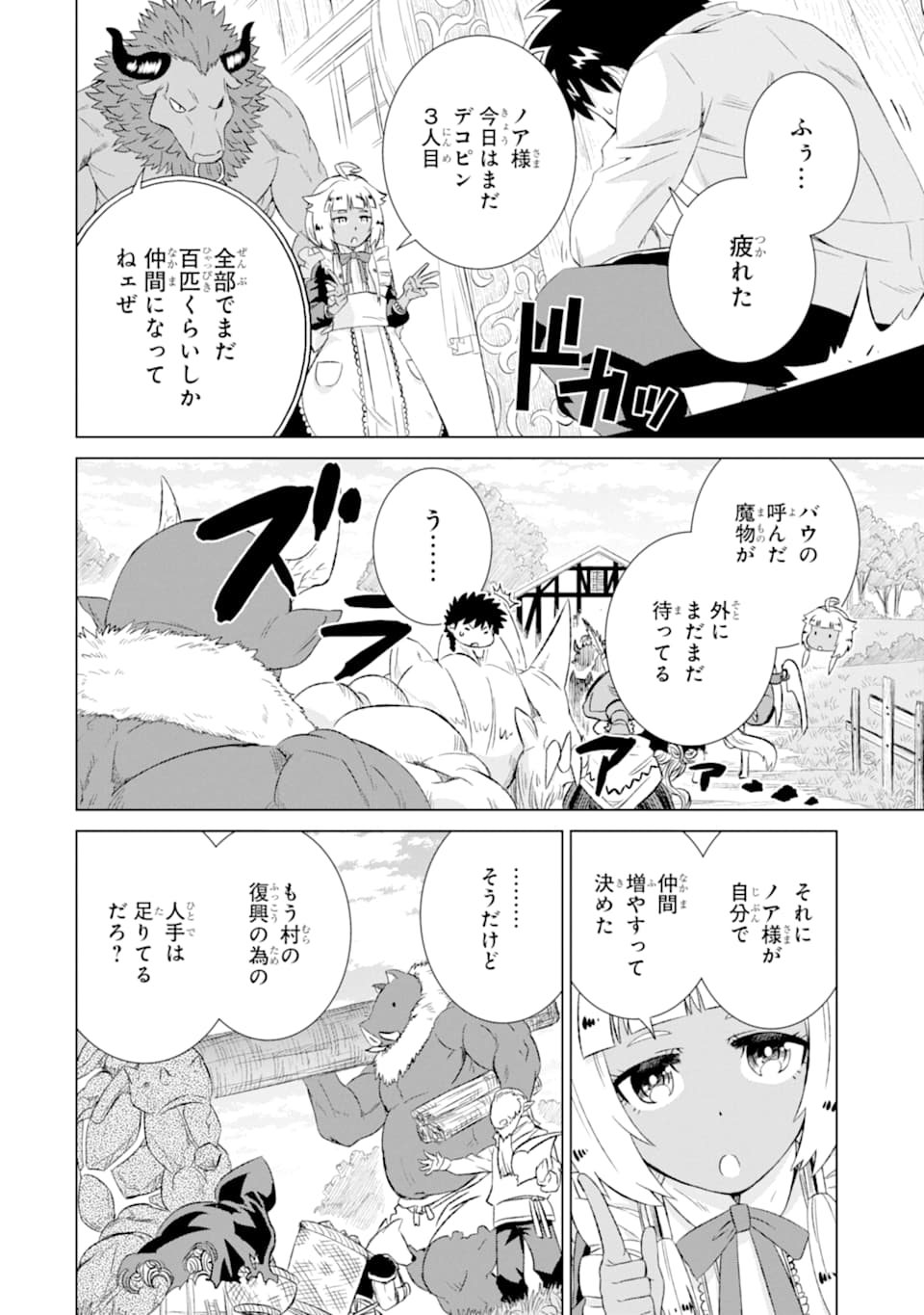 世界でただ一人の魔物使い～転職したら魔王に間違われました～ 第12話 - Page 5