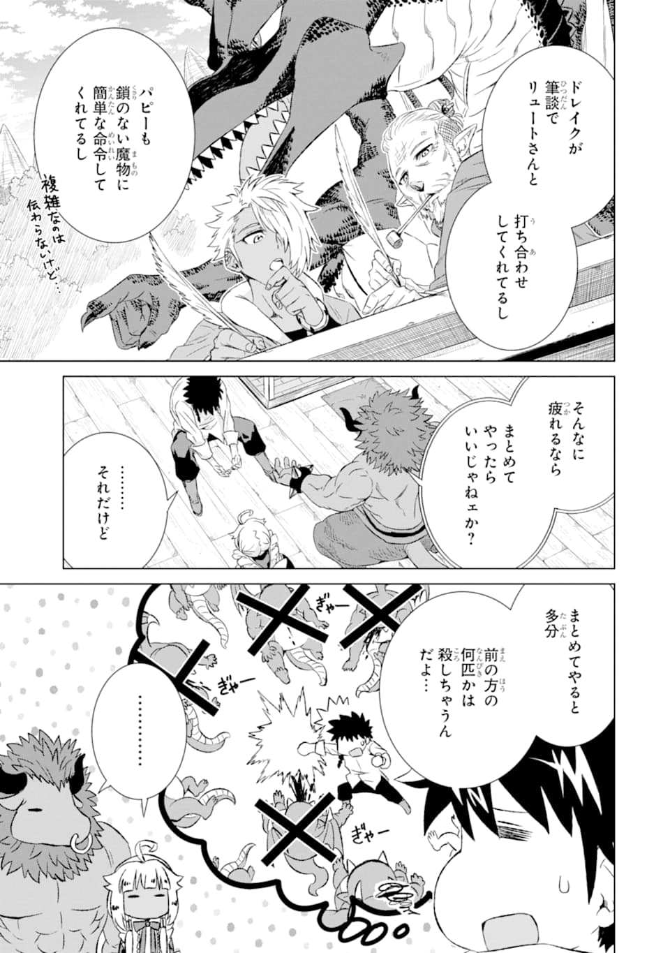 世界でただ一人の魔物使い～転職したら魔王に間違われました～ 第12話 - Page 5