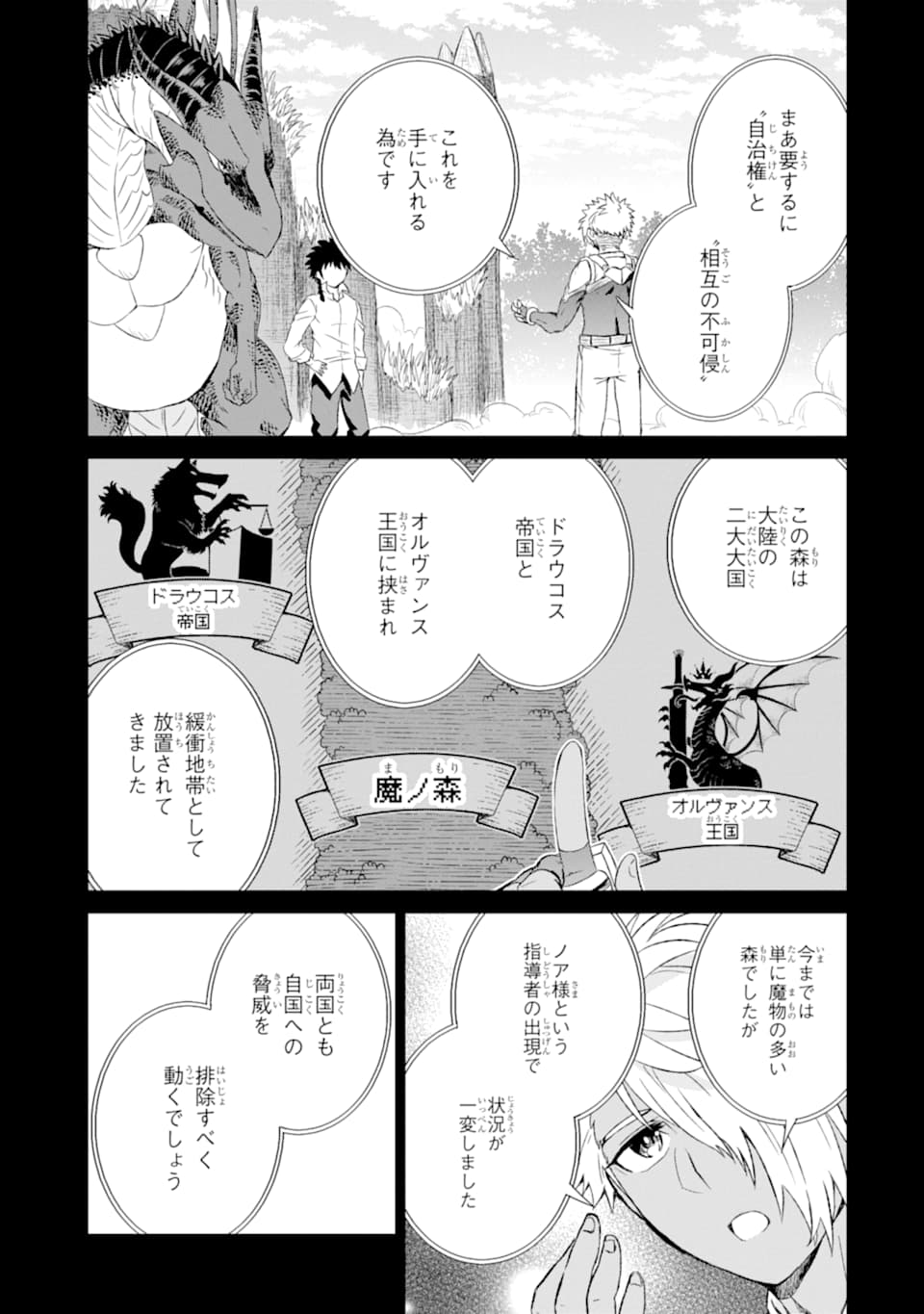 世界でただ一人の魔物使い～転職したら魔王に間違われました～ 第12話 - Page 8