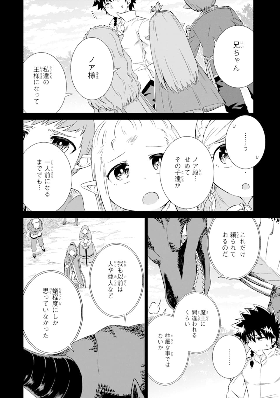 世界でただ一人の魔物使い～転職したら魔王に間違われました～ 第12話 - Page 11