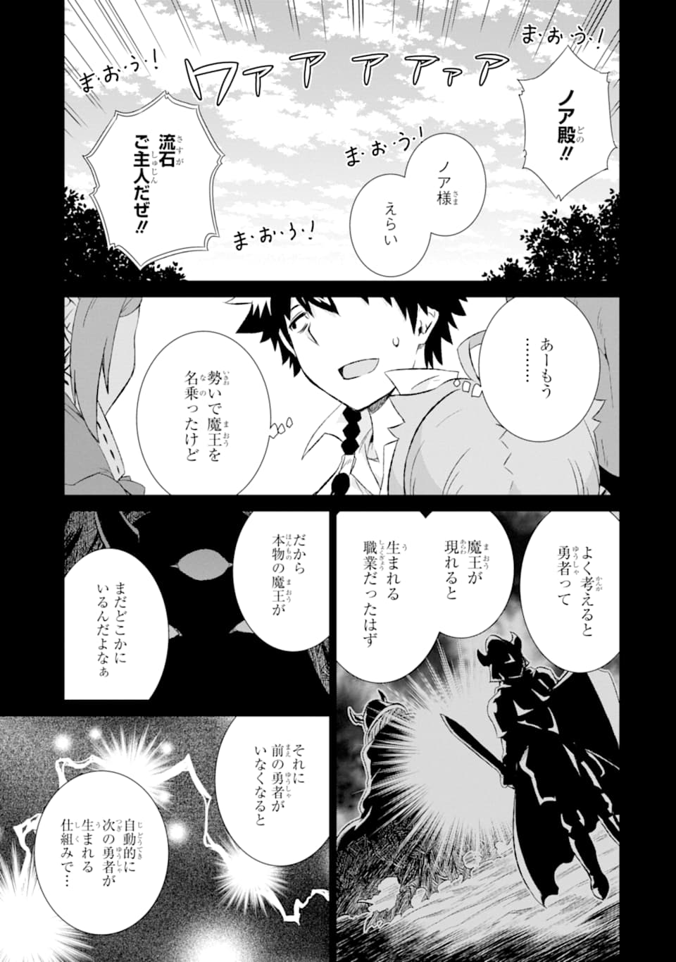 世界でただ一人の魔物使い～転職したら魔王に間違われました～ 第12話 - Page 13