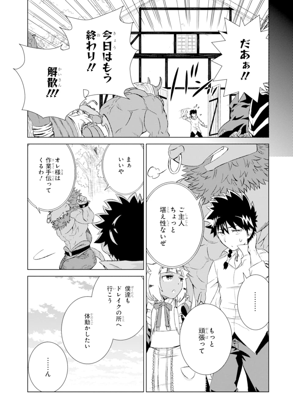 世界でただ一人の魔物使い～転職したら魔王に間違われました～ 第12話 - Page 15