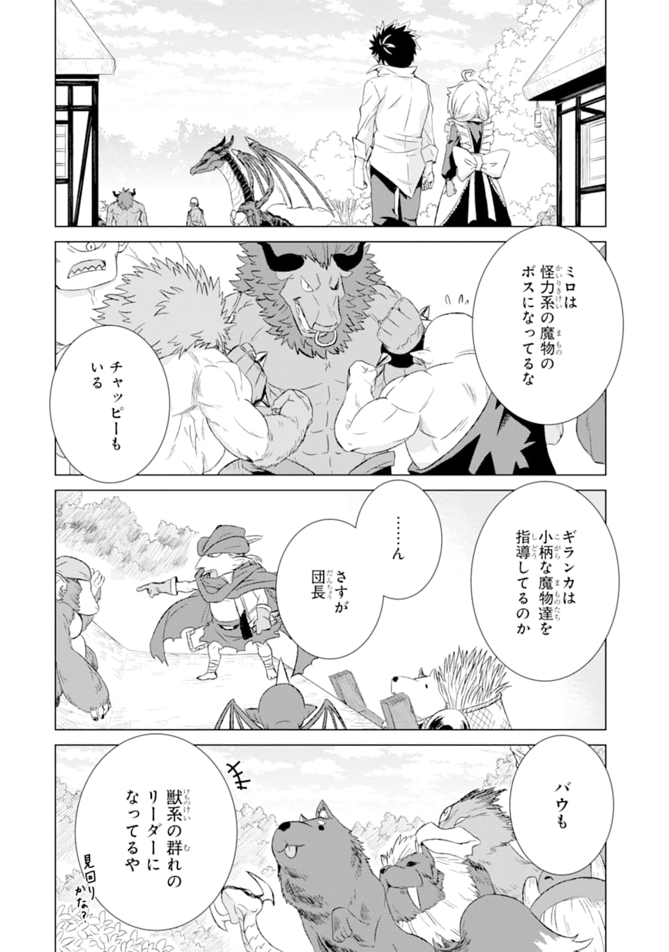 世界でただ一人の魔物使い～転職したら魔王に間違われました～ 第12話 - Page 17