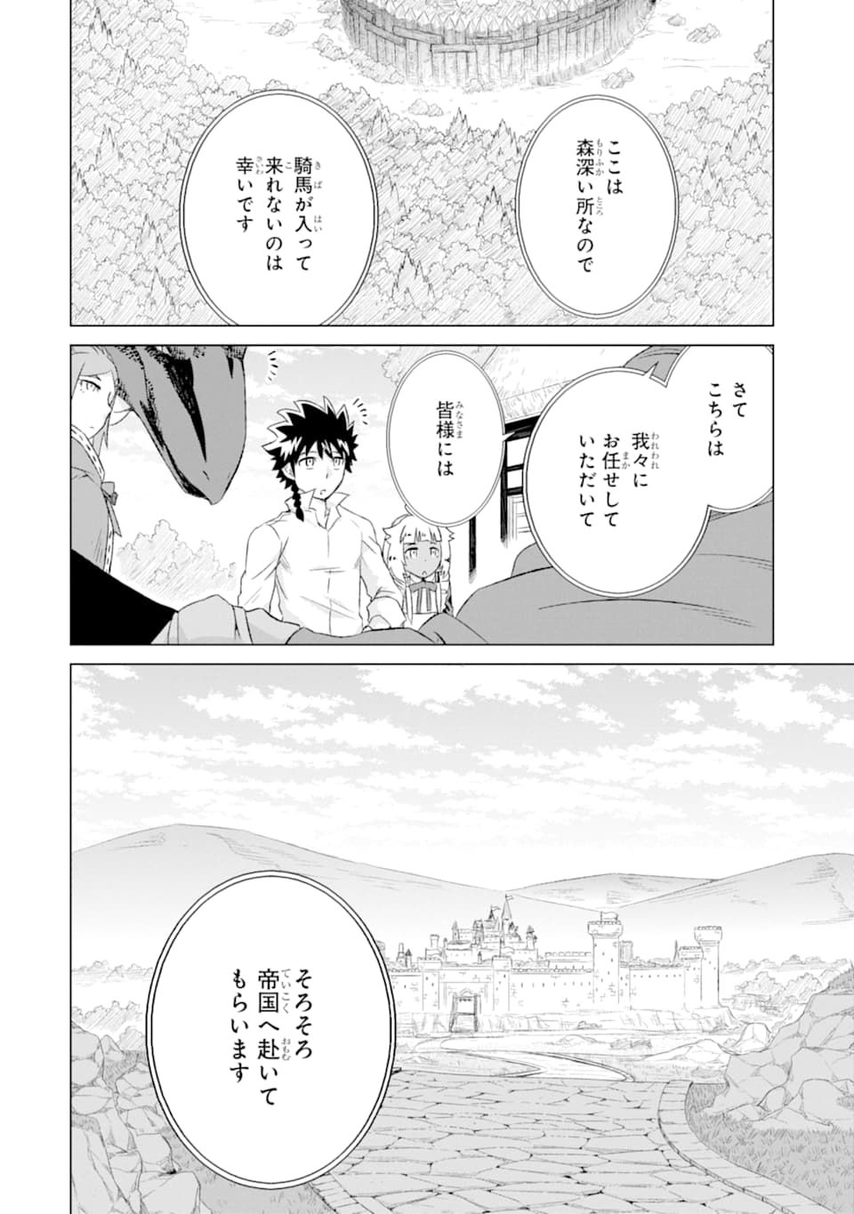 世界でただ一人の魔物使い～転職したら魔王に間違われました～ 第12話 - Page 19