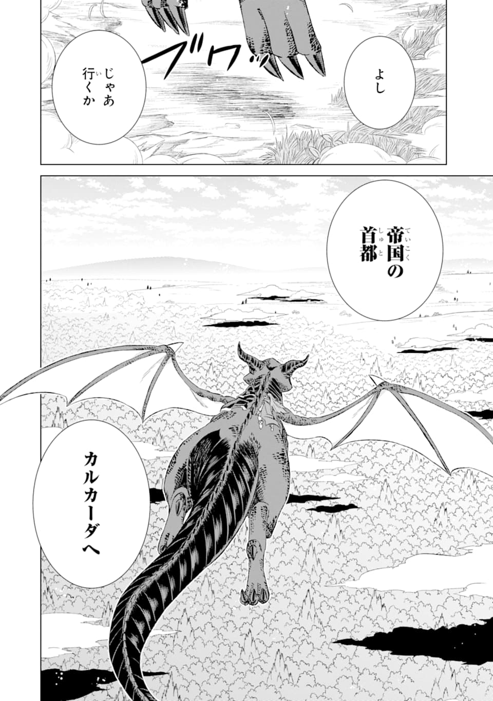 世界でただ一人の魔物使い～転職したら魔王に間違われました～ 第12話 - Page 22