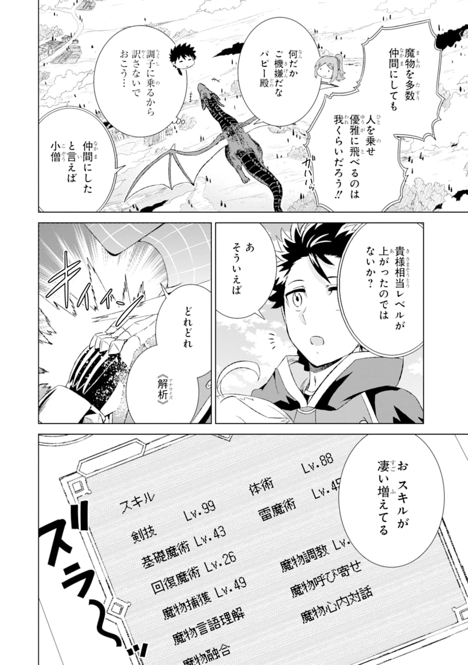 世界でただ一人の魔物使い～転職したら魔王に間違われました～ 第13話 - Page 6