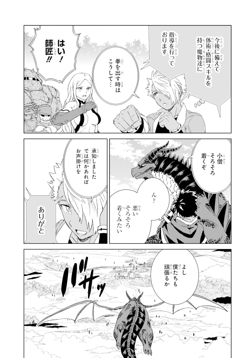 世界でただ一人の魔物使い～転職したら魔王に間違われました～ 第13話 - Page 9