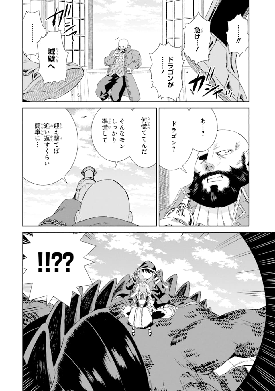 世界でただ一人の魔物使い～転職したら魔王に間違われました～ 第13話 - Page 11