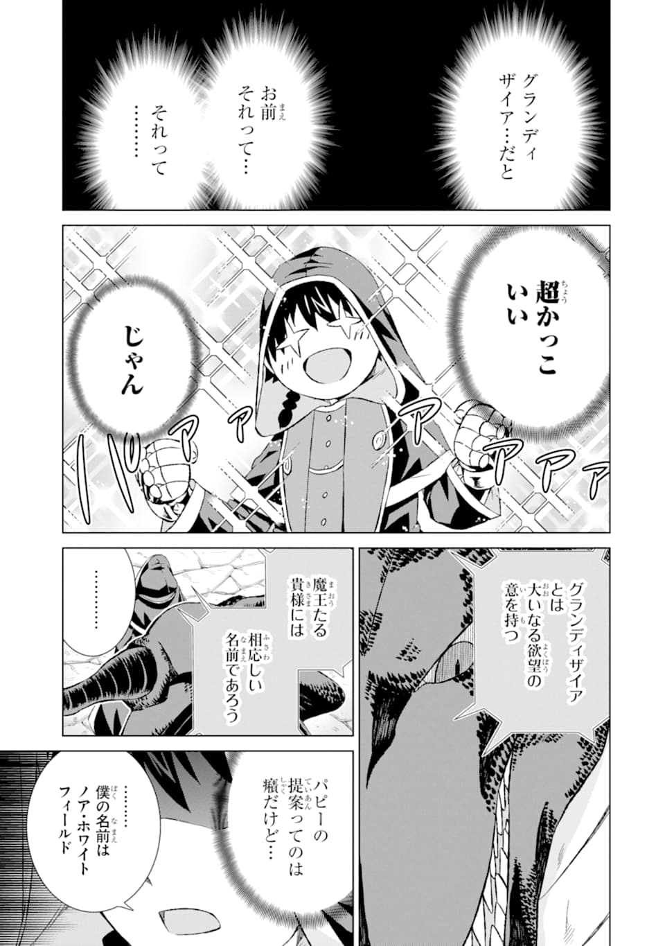 世界でただ一人の魔物使い～転職したら魔王に間違われました～ 第13話 - Page 22