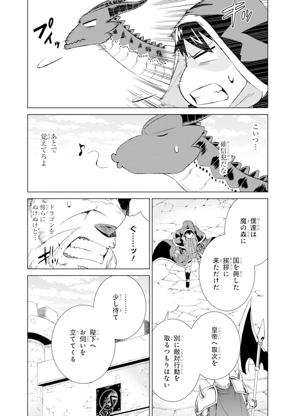 世界でただ一人の魔物使い～転職したら魔王に間違われました～ 第13話 - Page 23