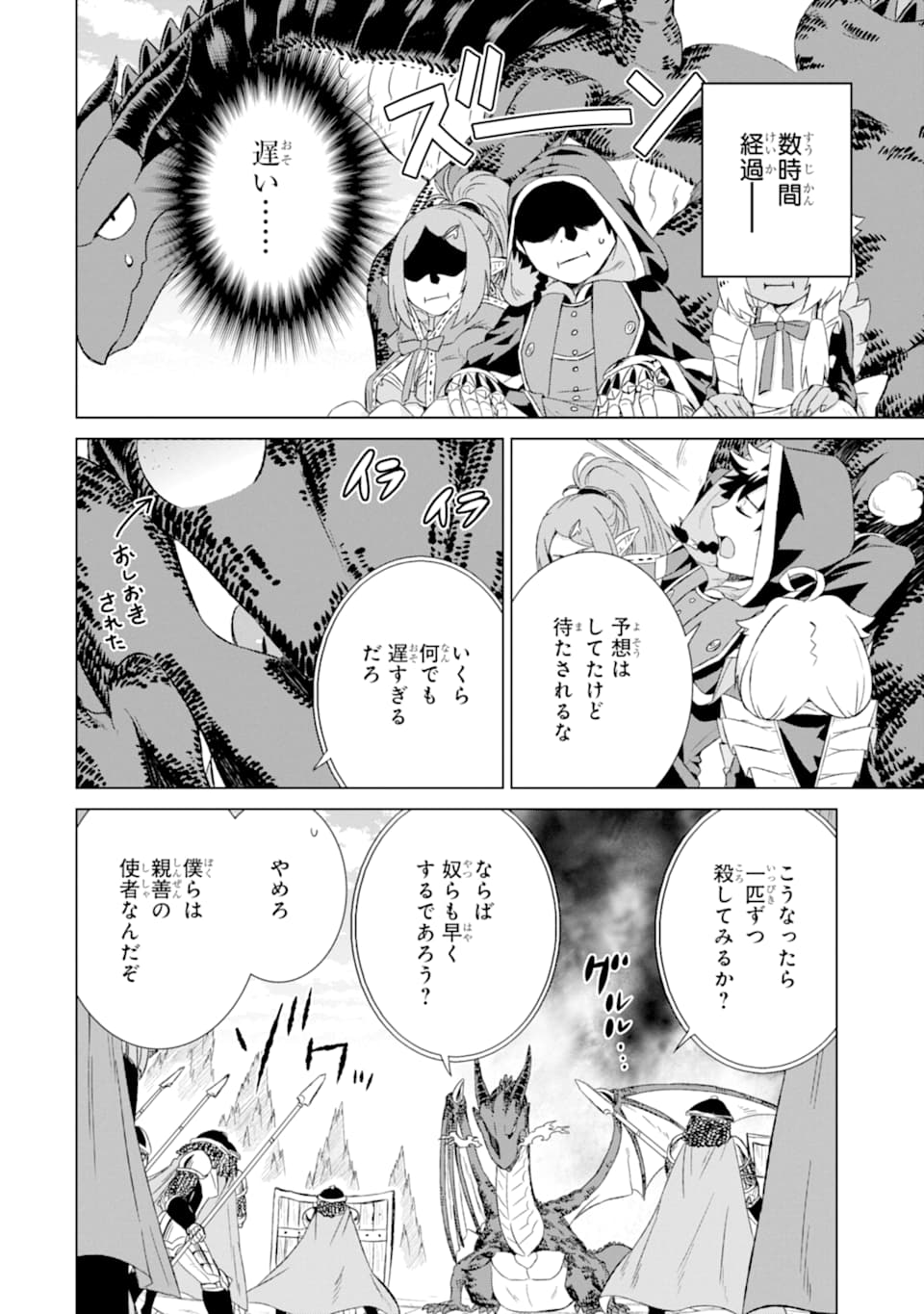 世界でただ一人の魔物使い～転職したら魔王に間違われました～ 第13話 - Page 24