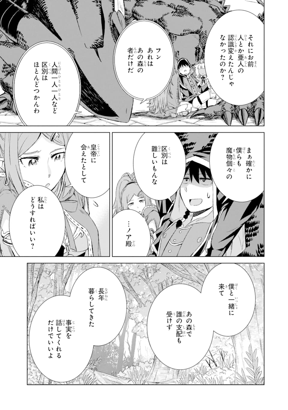 世界でただ一人の魔物使い～転職したら魔王に間違われました～ 第13話 - Page 26