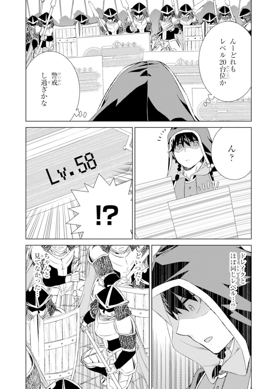 世界でただ一人の魔物使い～転職したら魔王に間違われました～ 第13話 - Page 30