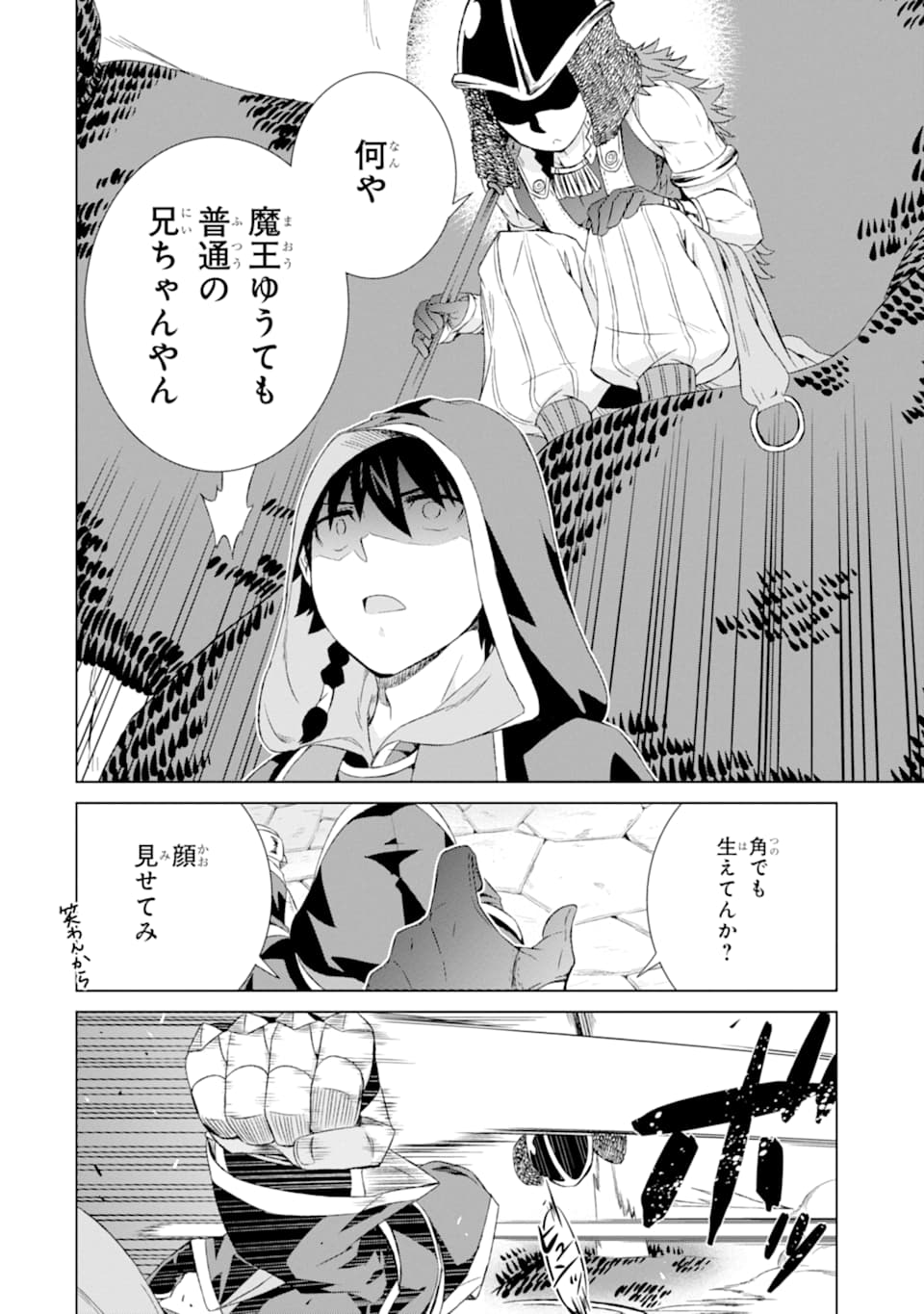 世界でただ一人の魔物使い～転職したら魔王に間違われました～ 第13話 - Page 31