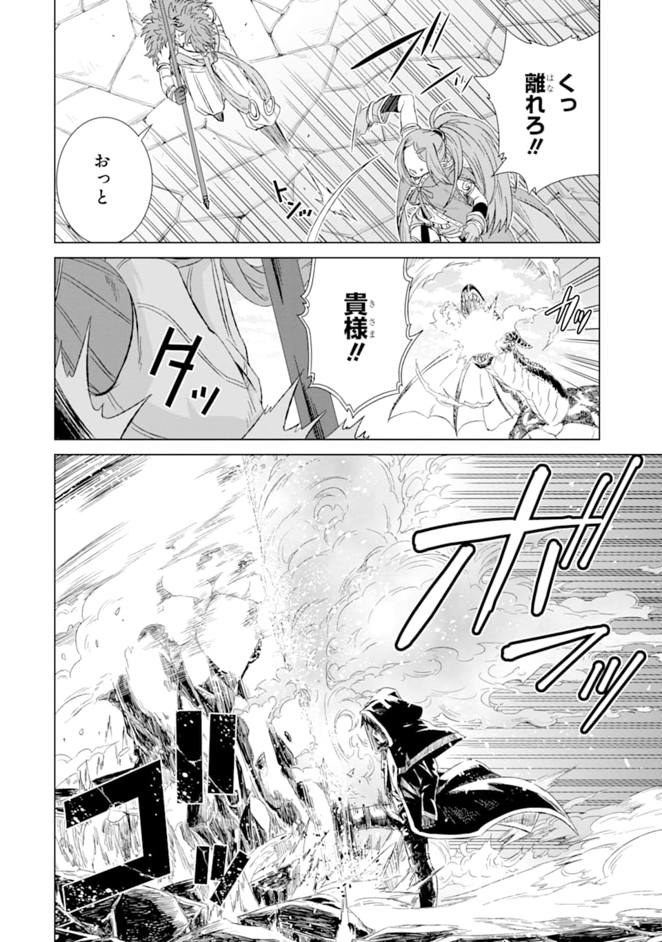 世界でただ一人の魔物使い～転職したら魔王に間違われました～ 第13話 - Page 33