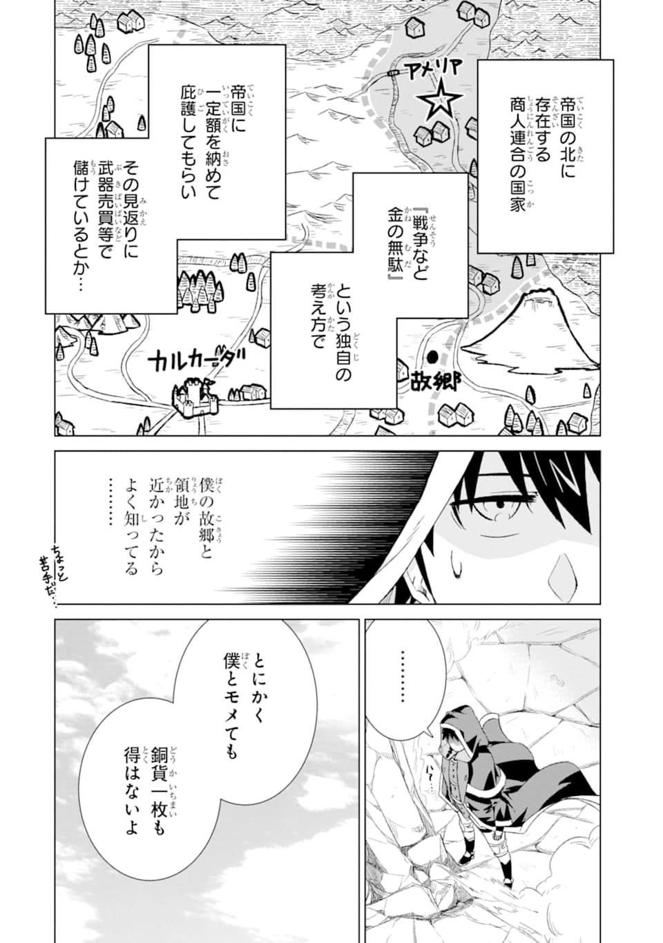 世界でただ一人の魔物使い～転職したら魔王に間違われました～ 第13話 - Page 37