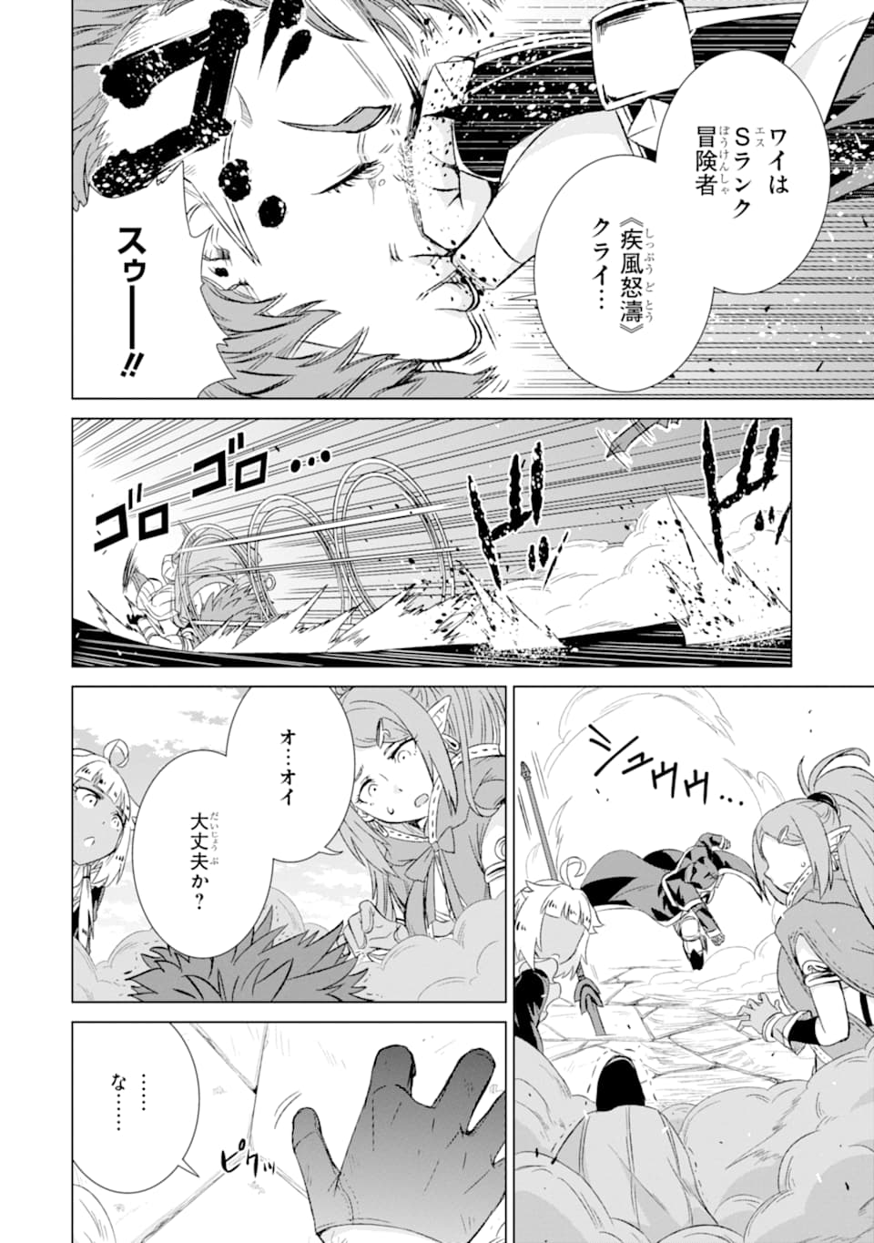 世界でただ一人の魔物使い～転職したら魔王に間違われました～ 第13話 - Page 39