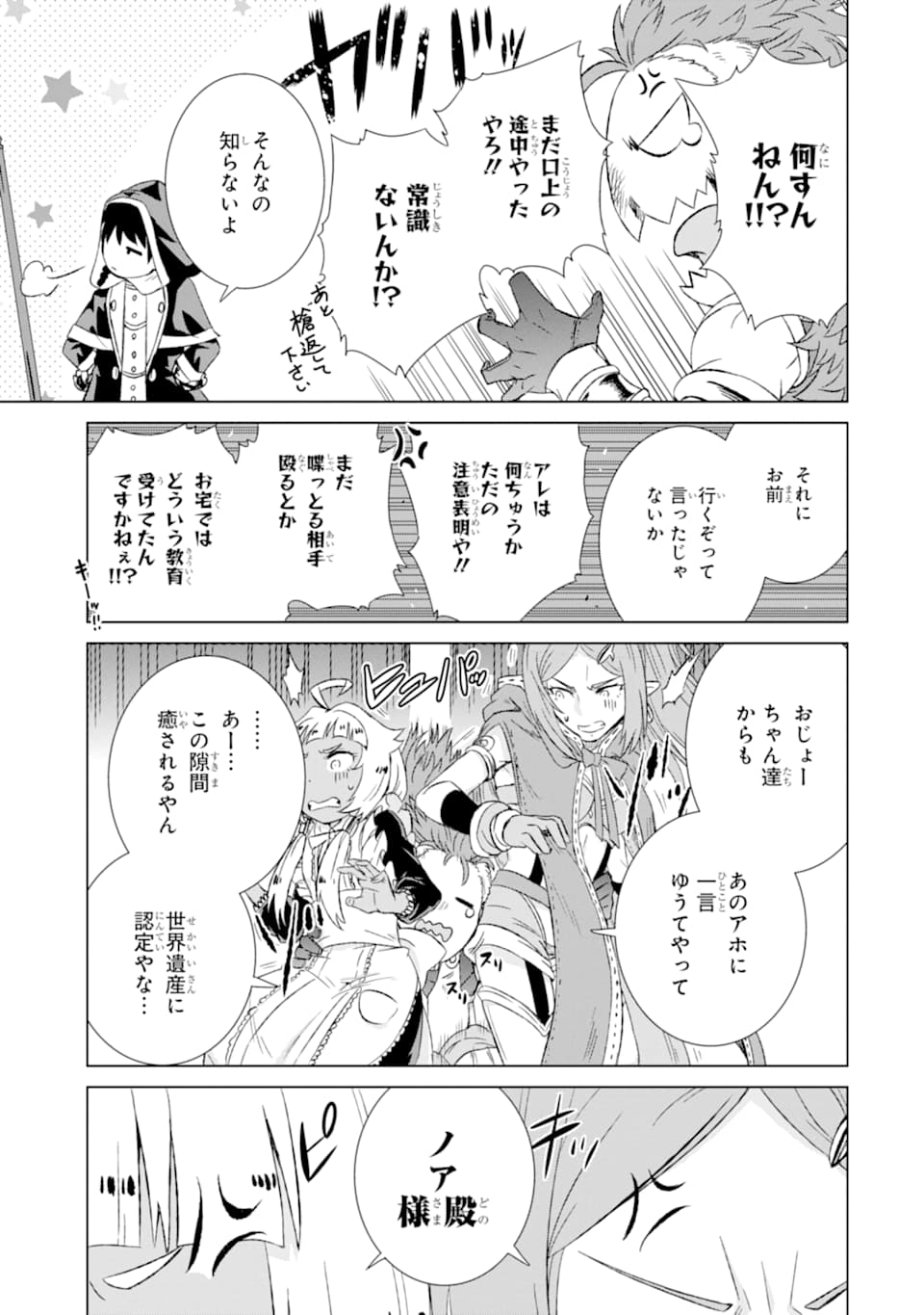 世界でただ一人の魔物使い～転職したら魔王に間違われました～ 第13話 - Page 40