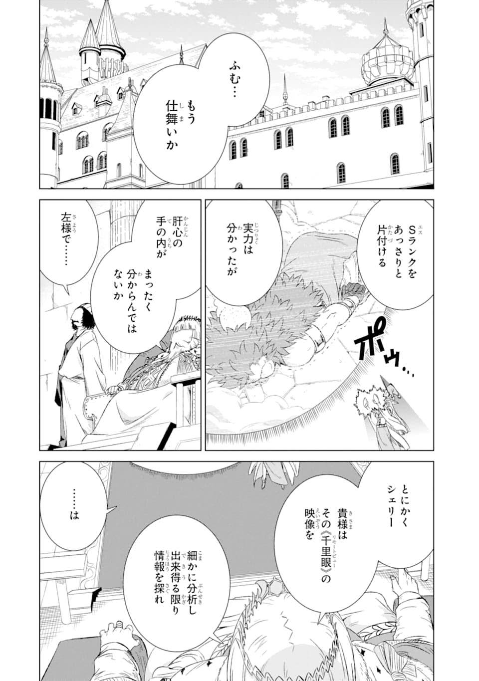 世界でただ一人の魔物使い～転職したら魔王に間違われました～ 第14話 - Page 4