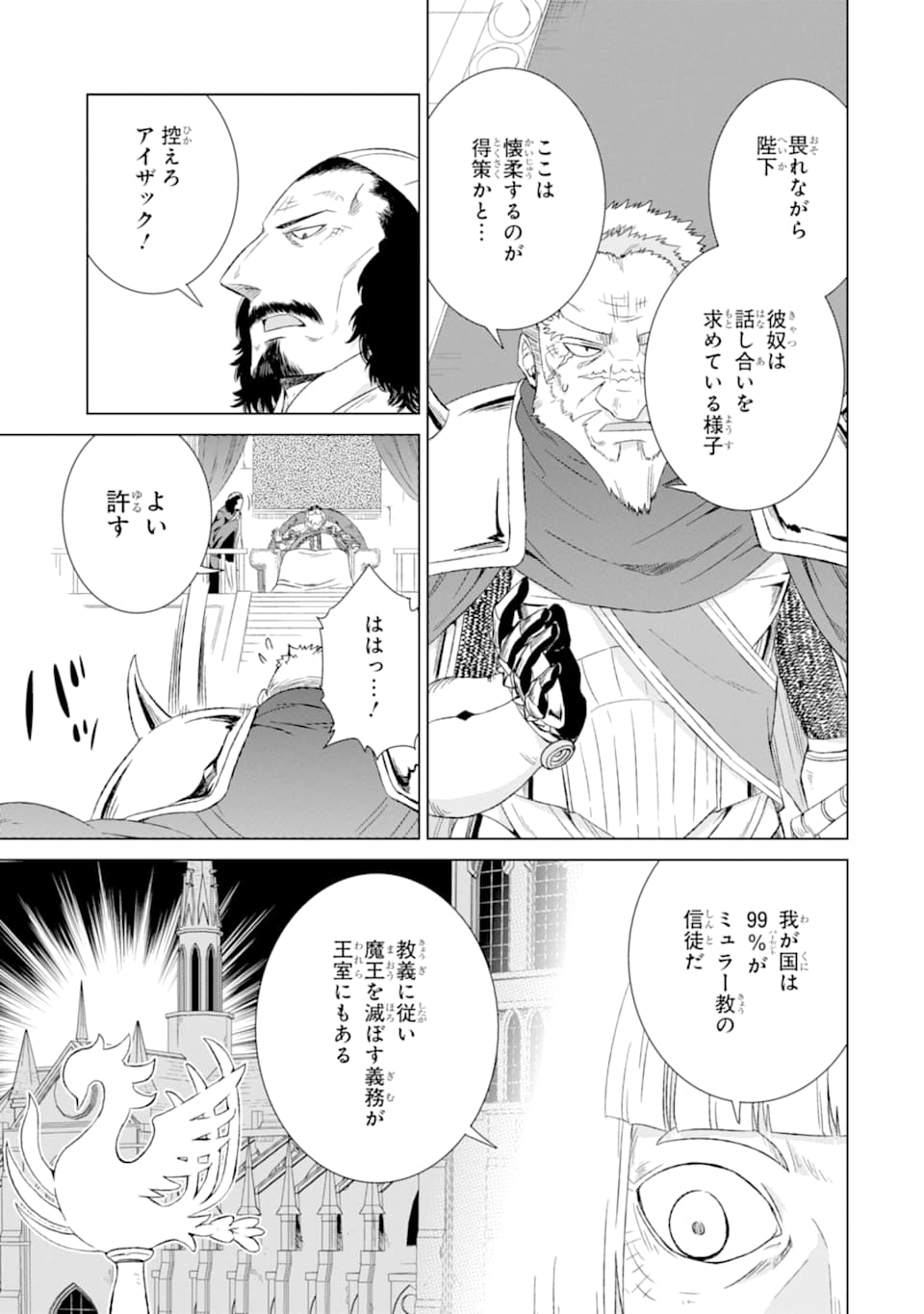 世界でただ一人の魔物使い～転職したら魔王に間違われました～ 第14話 - Page 6