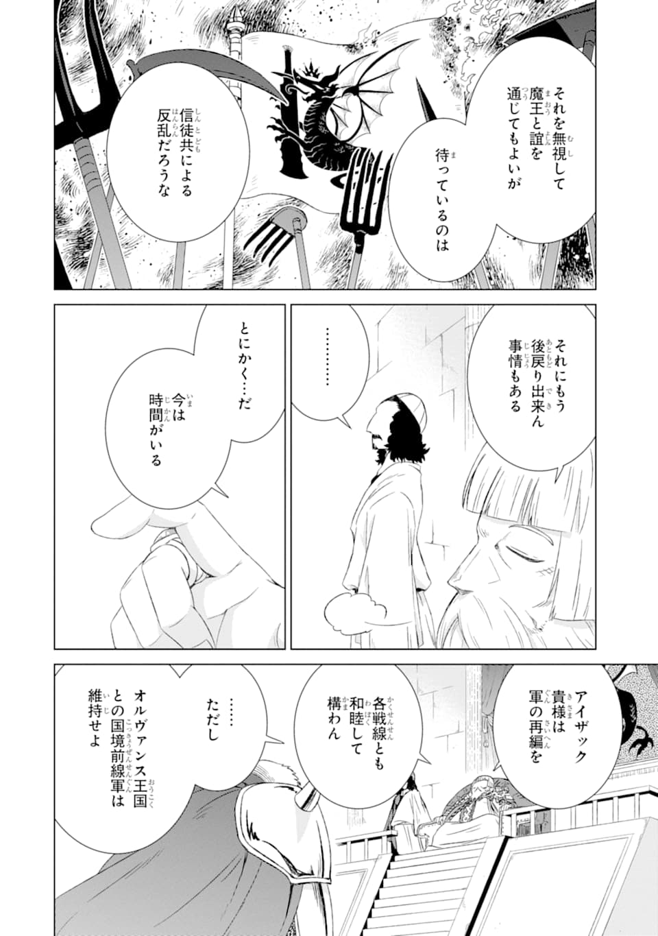 世界でただ一人の魔物使い～転職したら魔王に間違われました～ 第14話 - Page 6