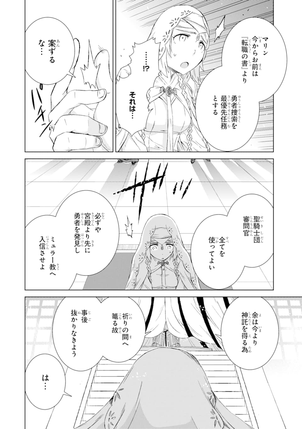 世界でただ一人の魔物使い～転職したら魔王に間違われました～ 第14話 - Page 10