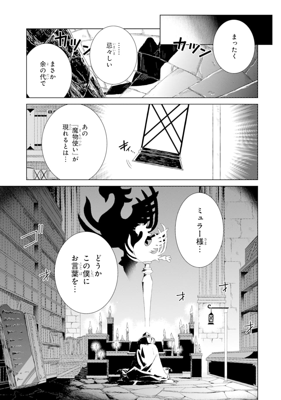 世界でただ一人の魔物使い～転職したら魔王に間違われました～ 第14話 - Page 11