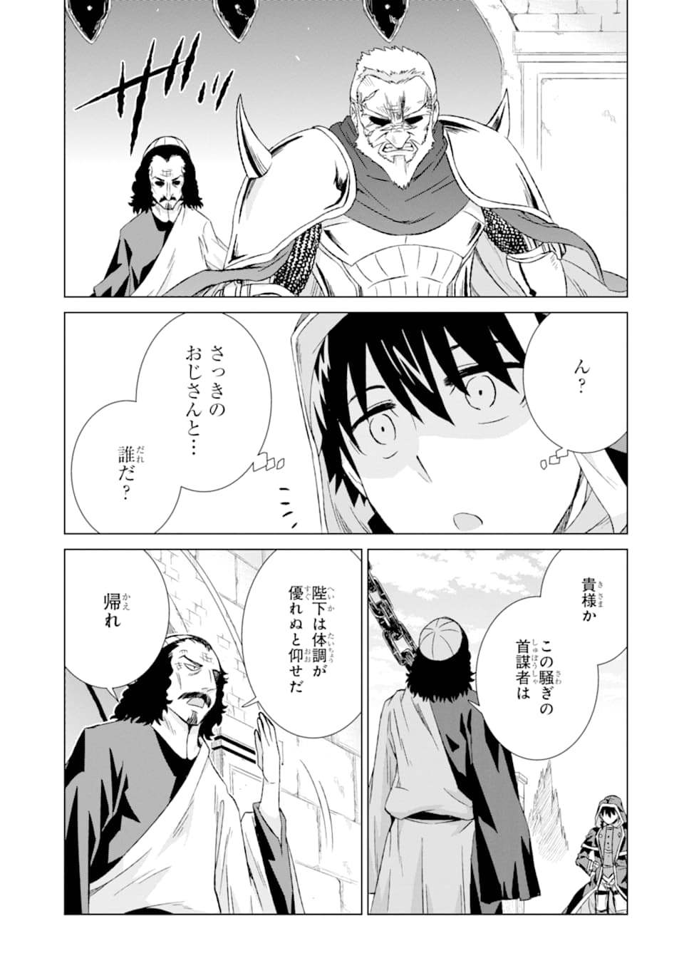 世界でただ一人の魔物使い～転職したら魔王に間違われました～ 第14話 - Page 14