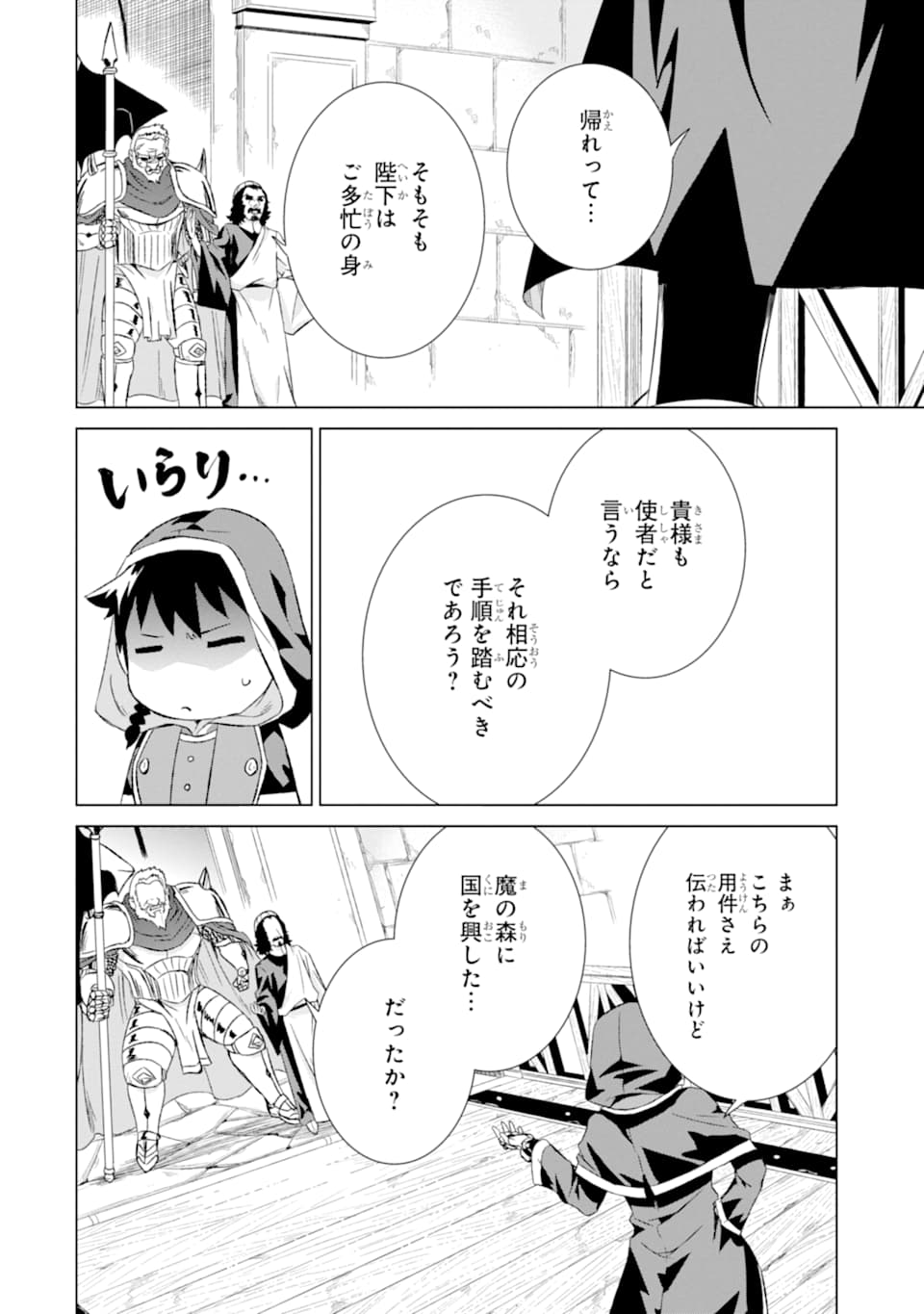 世界でただ一人の魔物使い～転職したら魔王に間違われました～ 第14話 - Page 15