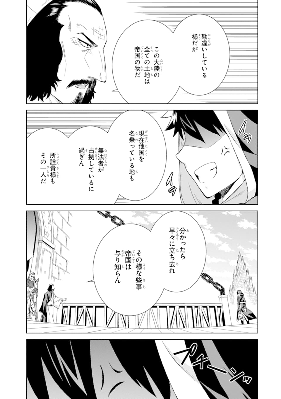 世界でただ一人の魔物使い～転職したら魔王に間違われました～ 第14話 - Page 16