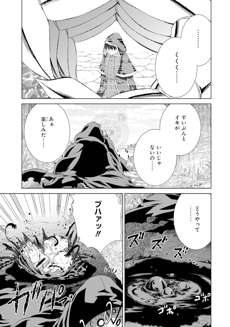 世界でただ一人の魔物使い～転職したら魔王に間違われました～ 第14話 - Page 22