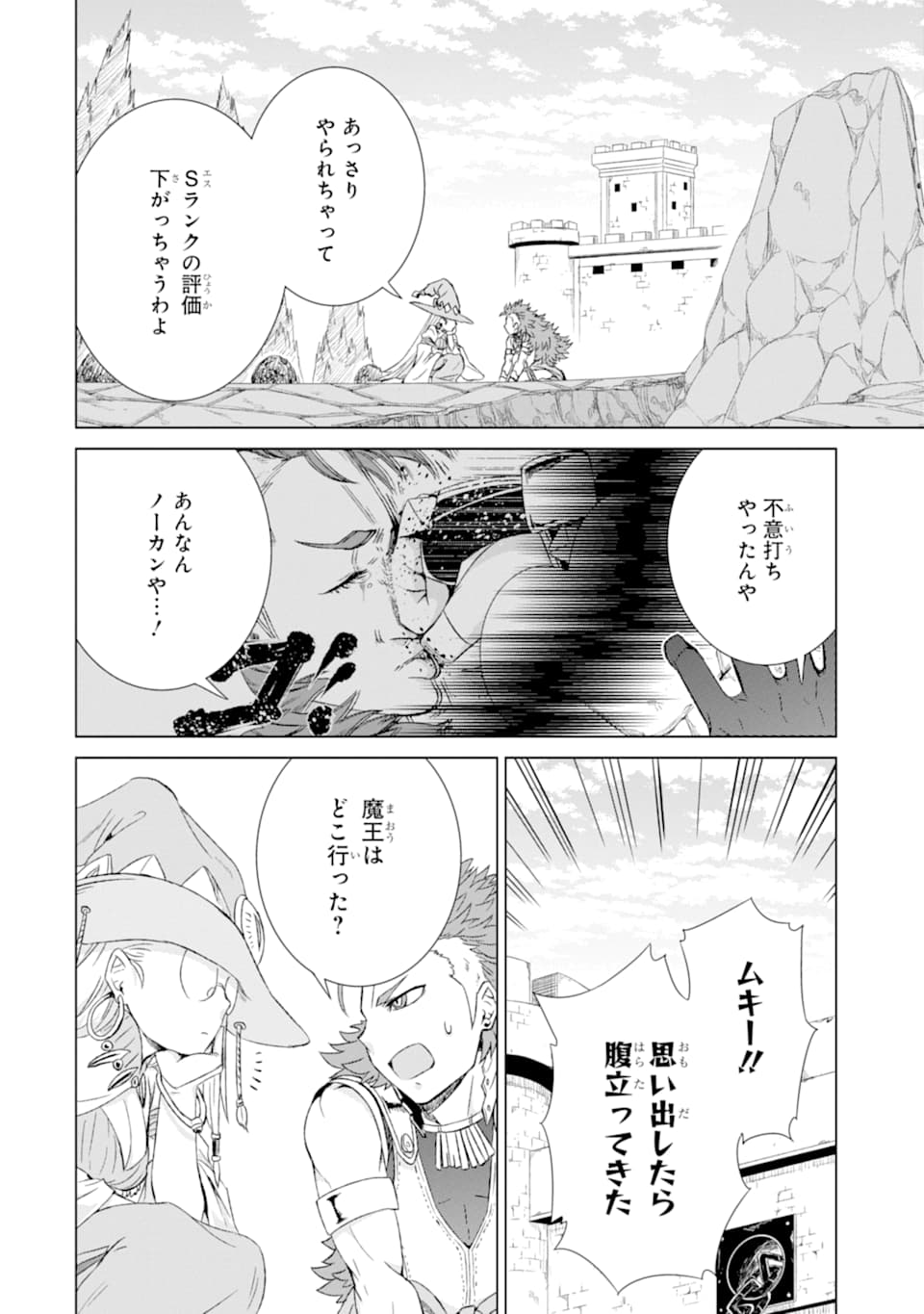 世界でただ一人の魔物使い～転職したら魔王に間違われました～ 第14話 - Page 24