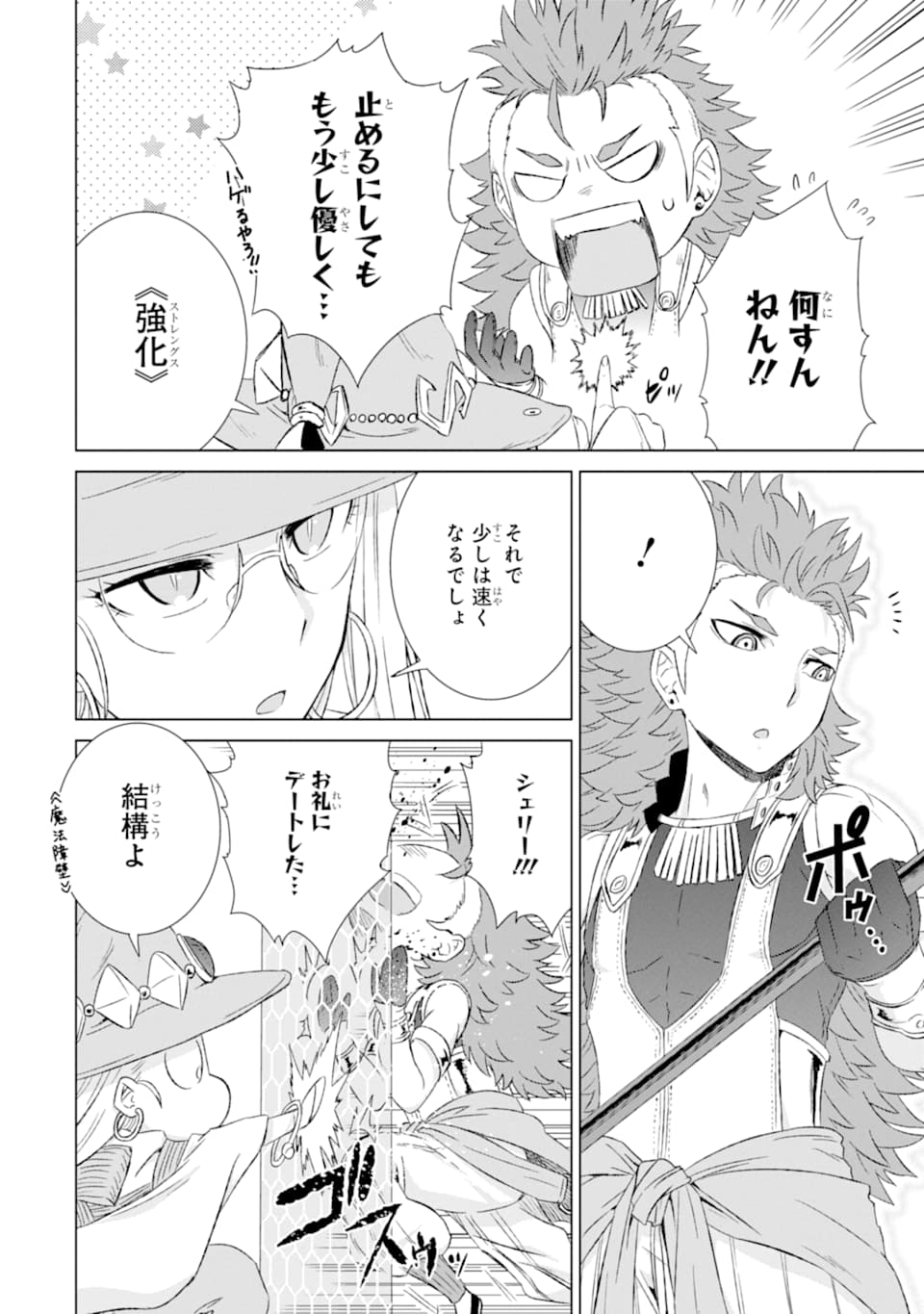 世界でただ一人の魔物使い～転職したら魔王に間違われました～ 第14話 - Page 26