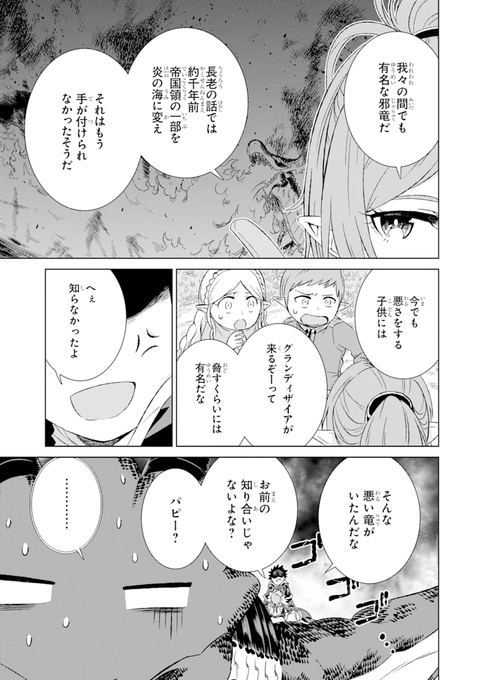 世界でただ一人の魔物使い～転職したら魔王に間違われました～ 第14話 - Page 30