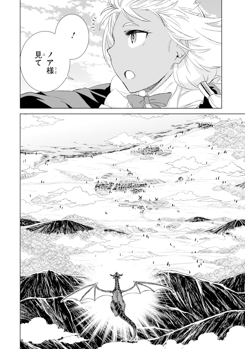 世界でただ一人の魔物使い～転職したら魔王に間違われました～ 第14話 - Page 30