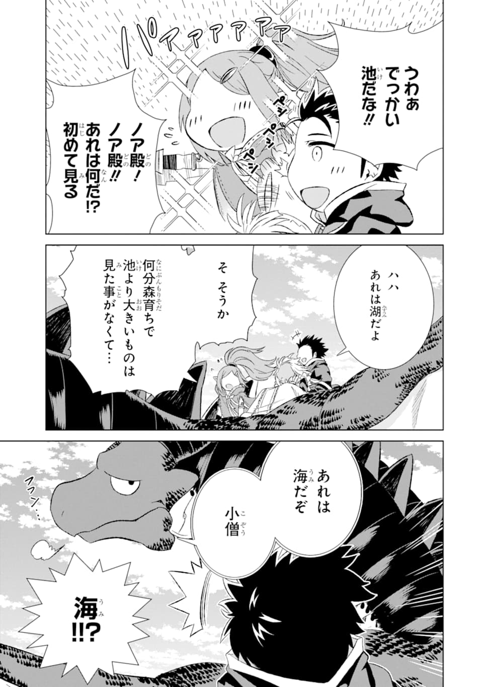 世界でただ一人の魔物使い～転職したら魔王に間違われました～ 第14話 - Page 32