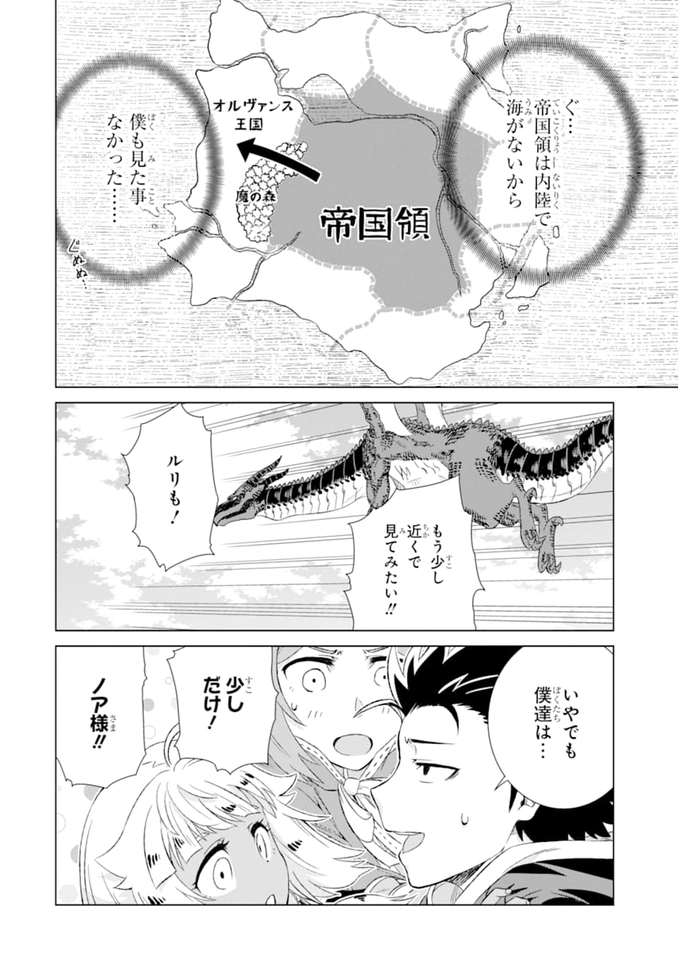 世界でただ一人の魔物使い～転職したら魔王に間違われました～ 第14話 - Page 33