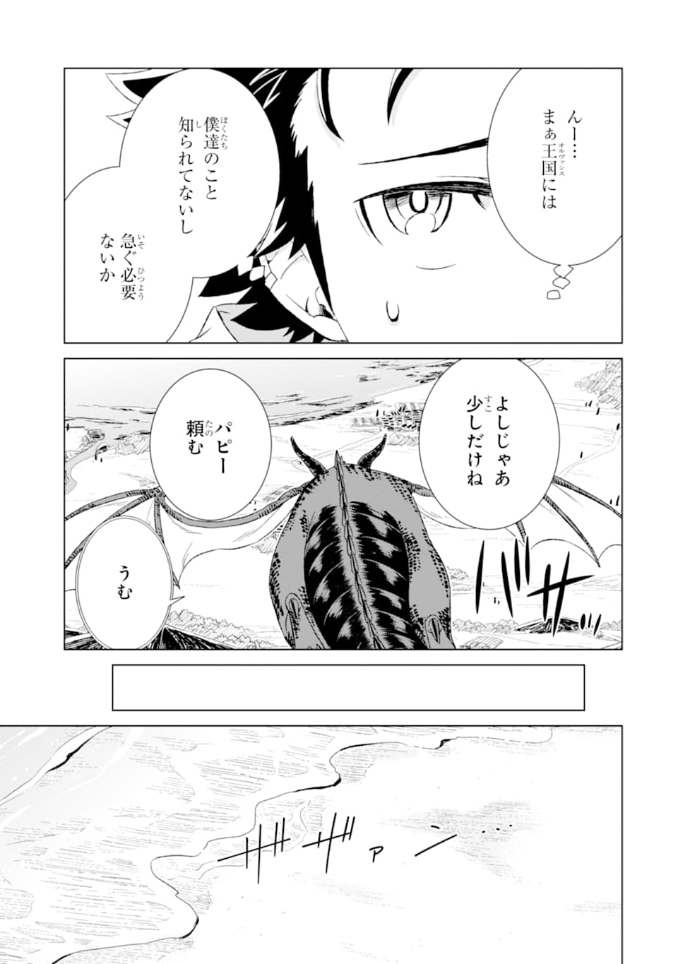 世界でただ一人の魔物使い～転職したら魔王に間違われました～ 第14話 - Page 33