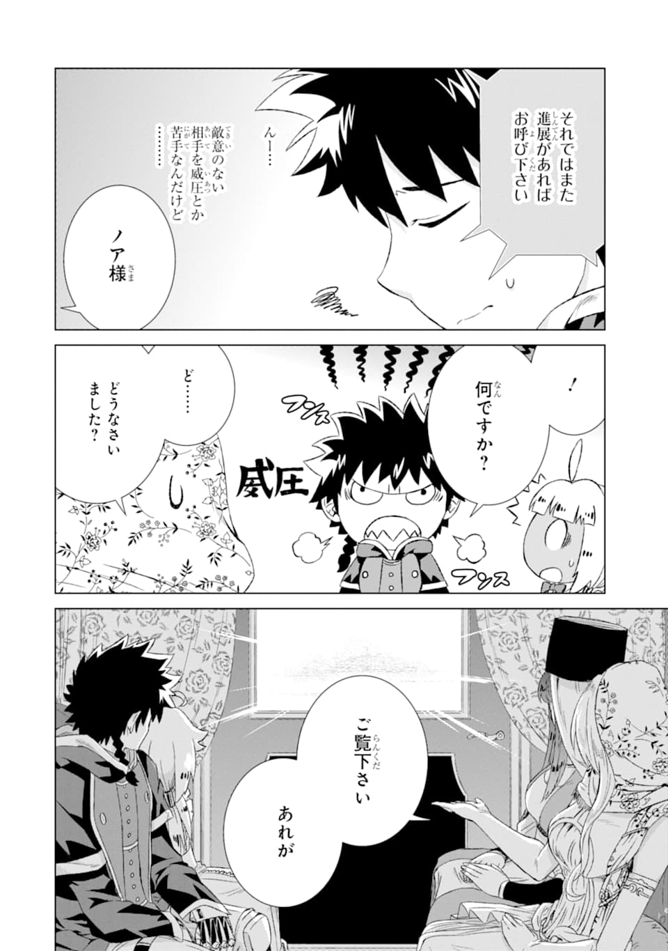 世界でただ一人の魔物使い～転職したら魔王に間違われました～ 第15話 - Page 7