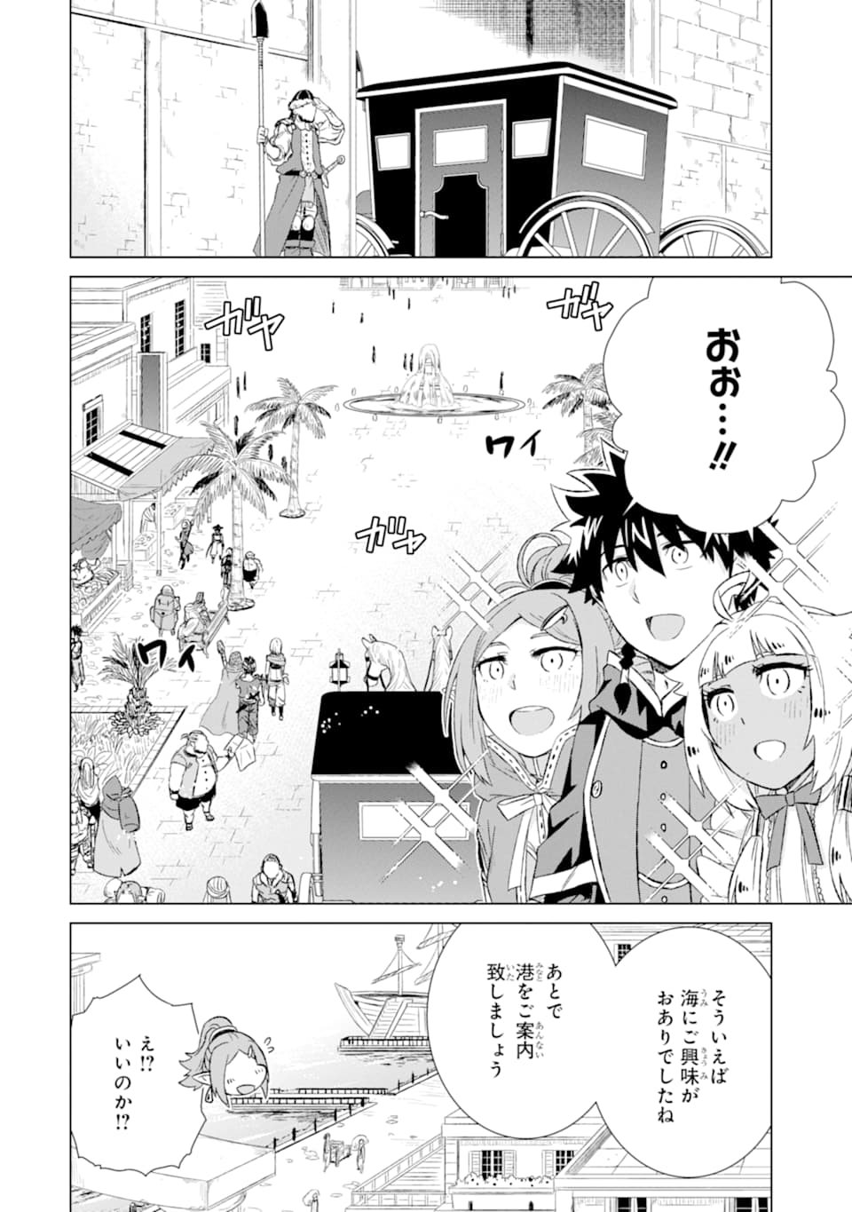 世界でただ一人の魔物使い～転職したら魔王に間違われました～ 第15話 - Page 9