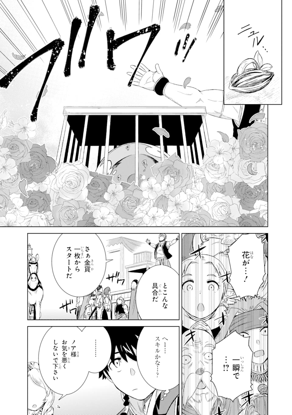 世界でただ一人の魔物使い～転職したら魔王に間違われました～ 第15話 - Page 13