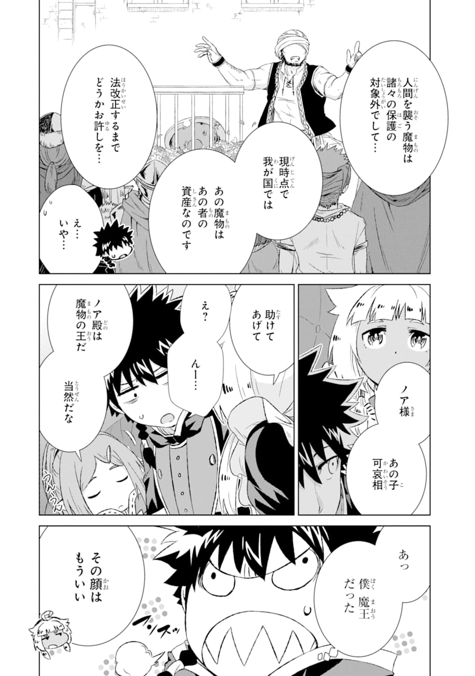 世界でただ一人の魔物使い～転職したら魔王に間違われました～ 第15話 - Page 15