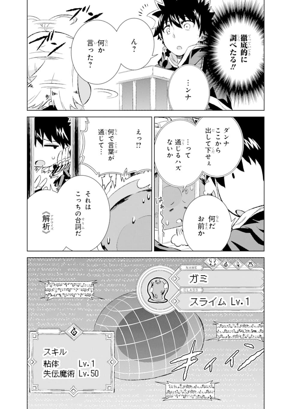 世界でただ一人の魔物使い～転職したら魔王に間違われました～ 第15話 - Page 22