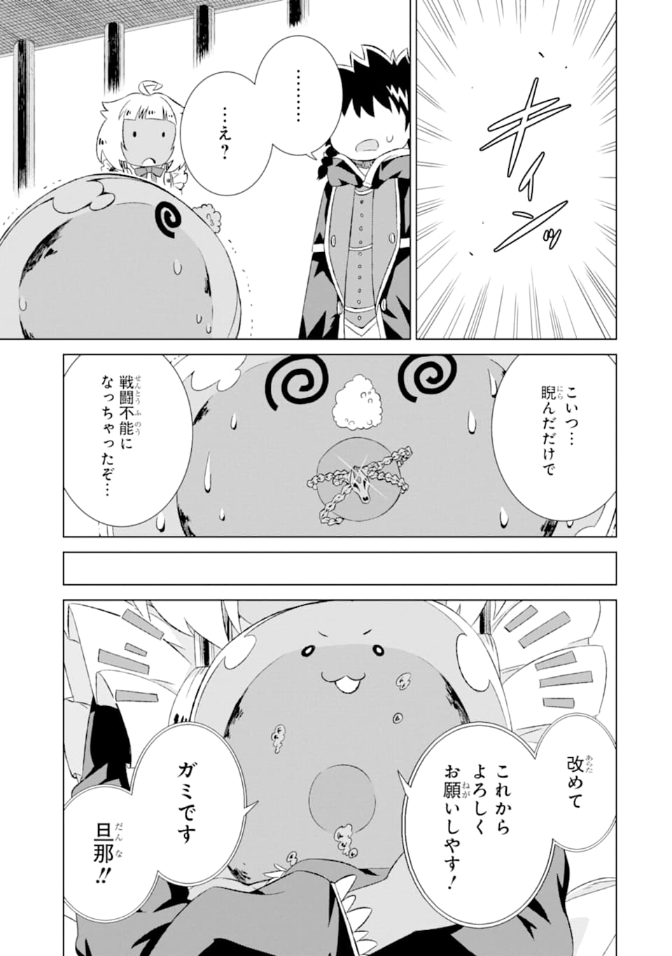 世界でただ一人の魔物使い～転職したら魔王に間違われました～ 第15話 - Page 23