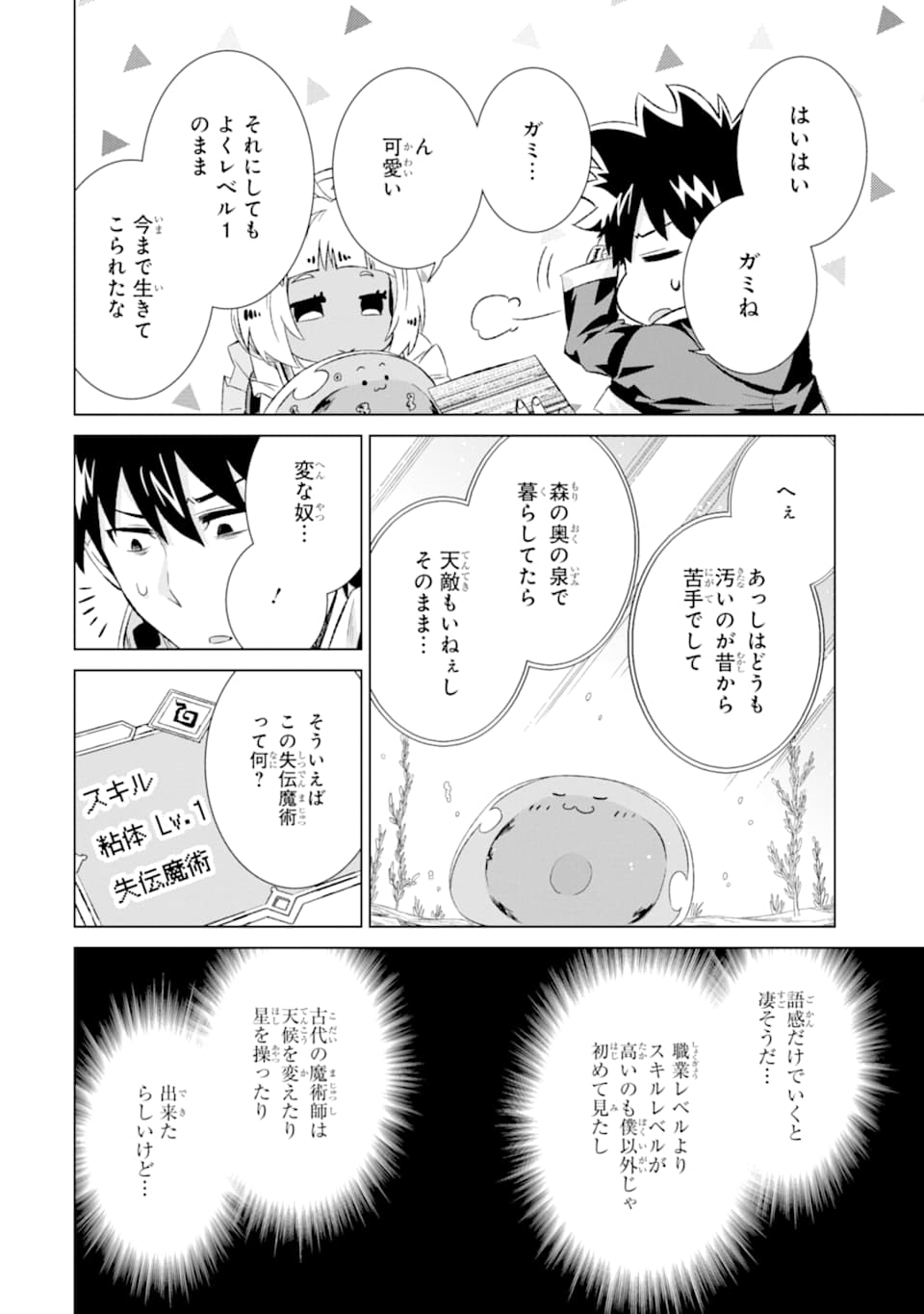 世界でただ一人の魔物使い～転職したら魔王に間違われました～ 第15話 - Page 25